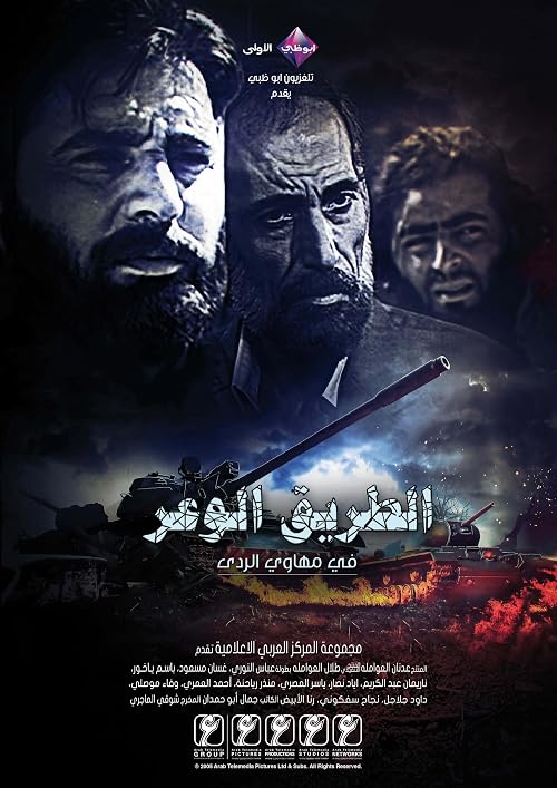 Al-Tareeq Al-Wa'er