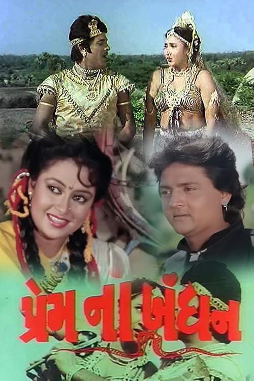 Prem Na Bandhan
