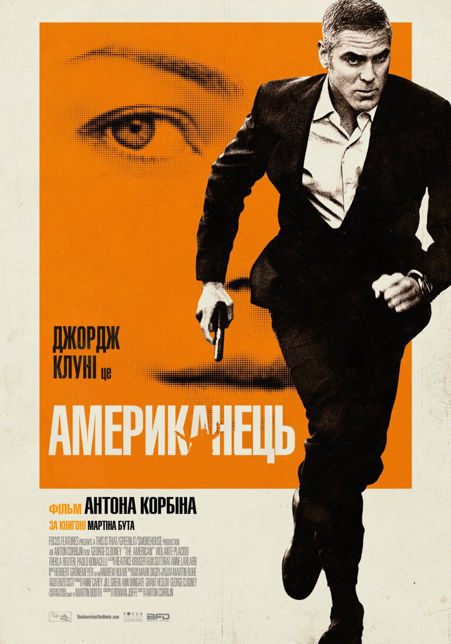 Американець