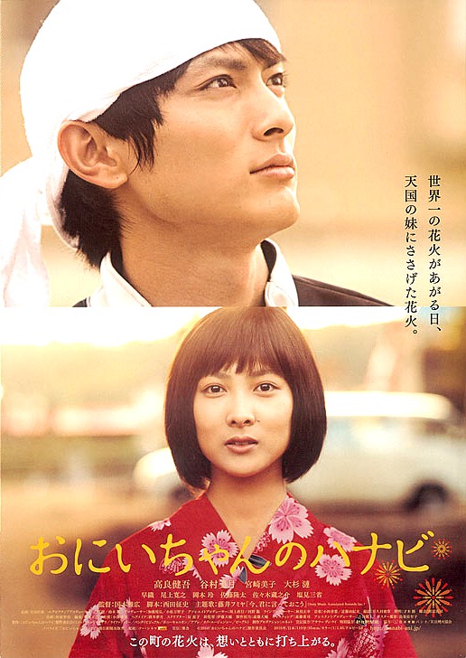 Oniichan no hanabi