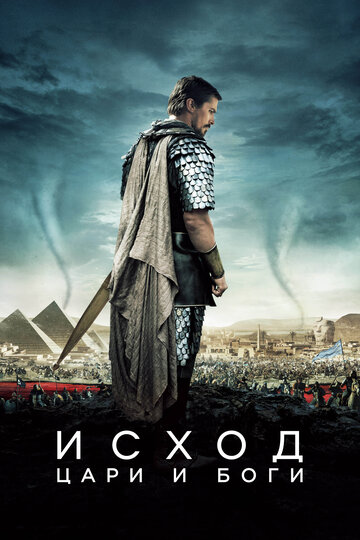 Exodus - Götter und Könige