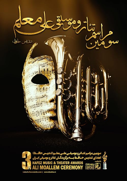 3rd Hafez Music & Theater Awards