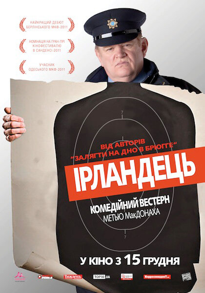 Однажды в Ирландии