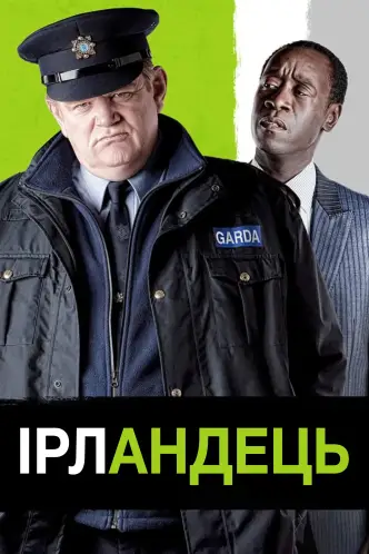 Ірландець