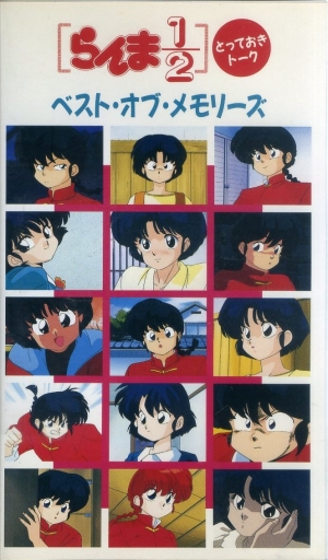 Ranma 1/2: Best of Memories
