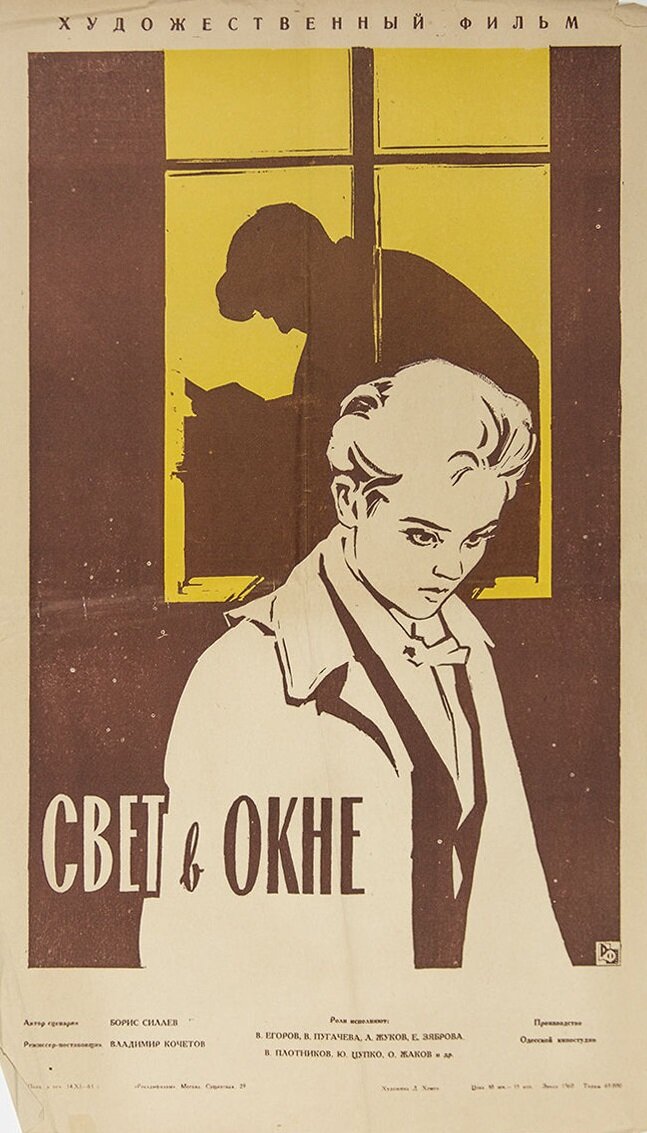 Свет в окне