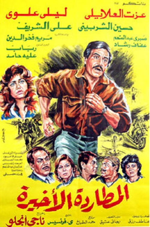 El Motarda Al Akhira