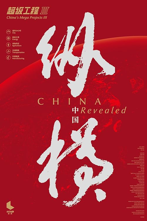 China's Mega Projects 3: China Revealed