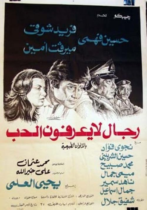 Regal La Ya'refoon Al Hob