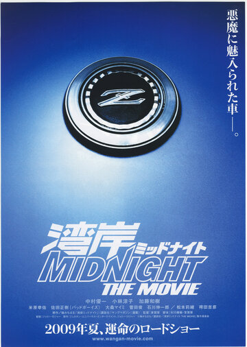 Wangan middonaito the movie