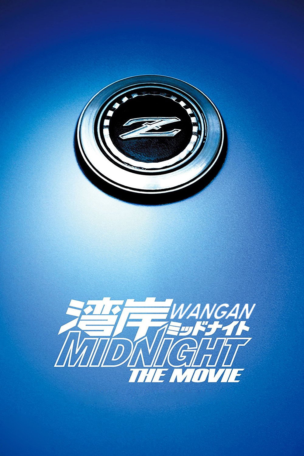 Wangan middonaito the movie