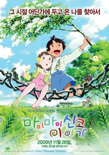 Maimai Shinko to sennen no mahô