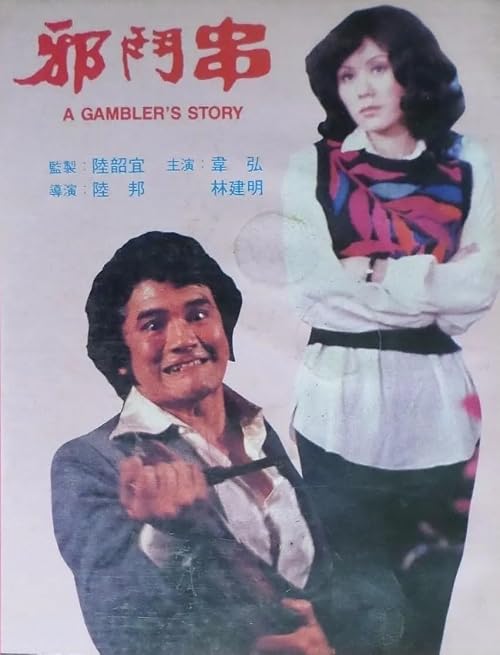 Xie dou chuan