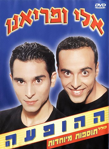 Eli and Mariano: The Show