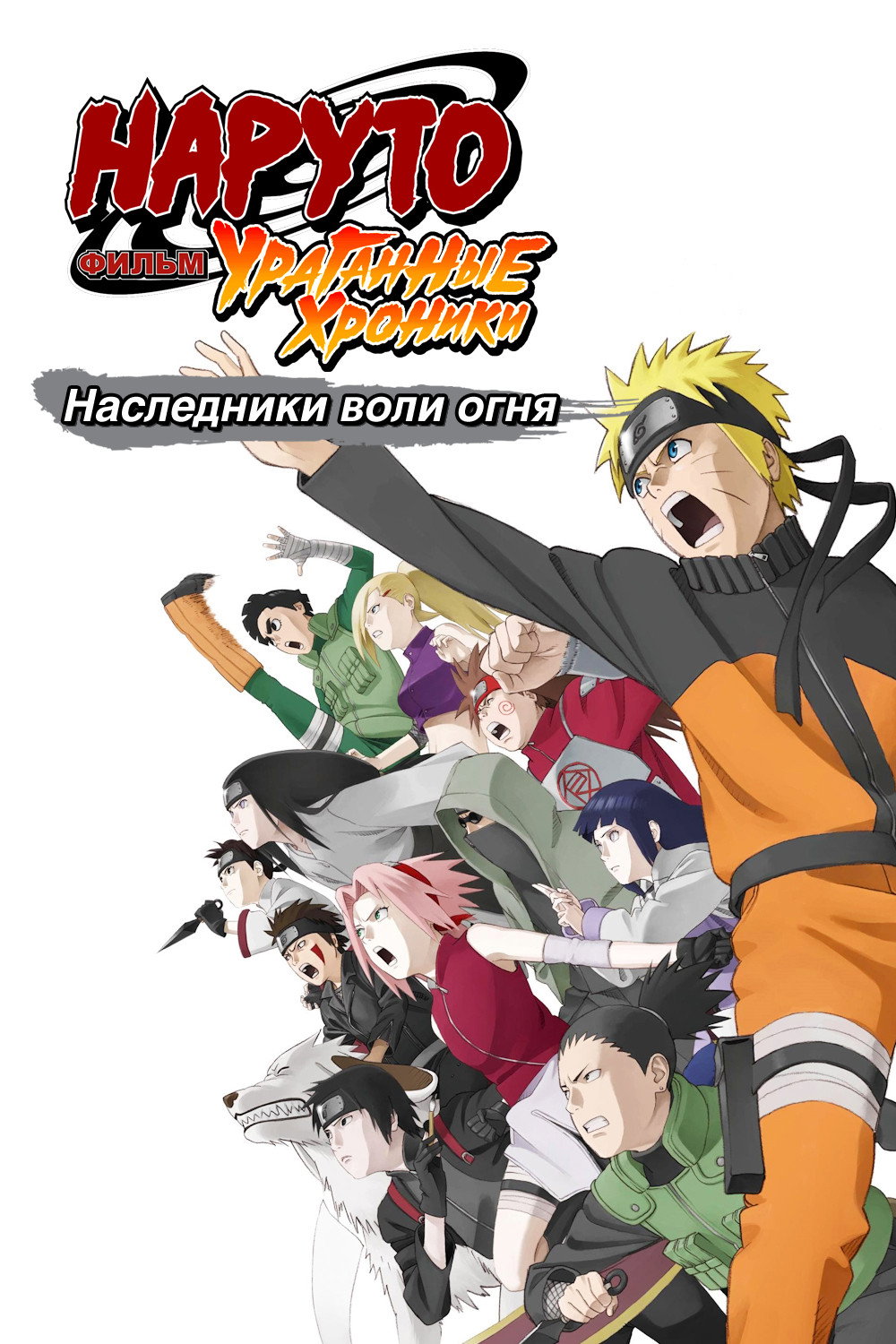 Наруто 6
