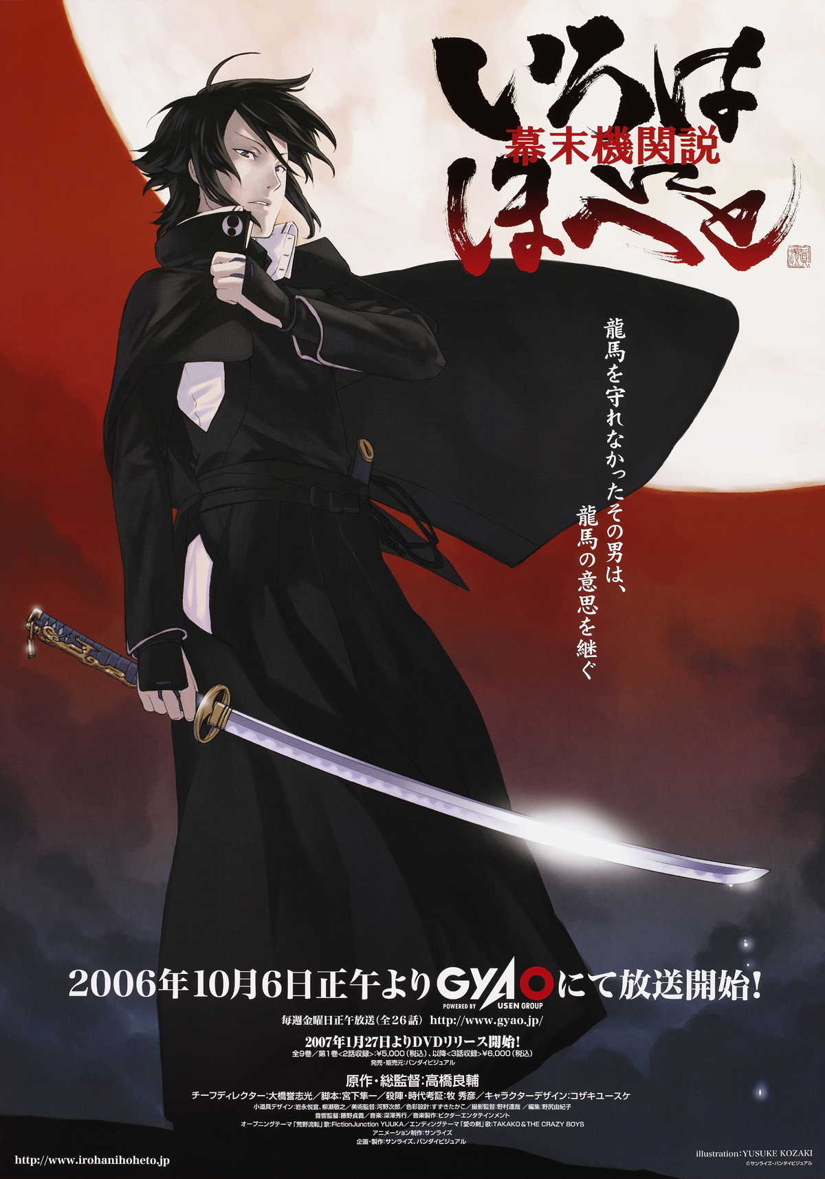 Bakumatsu kikansetsu irohanihoheto