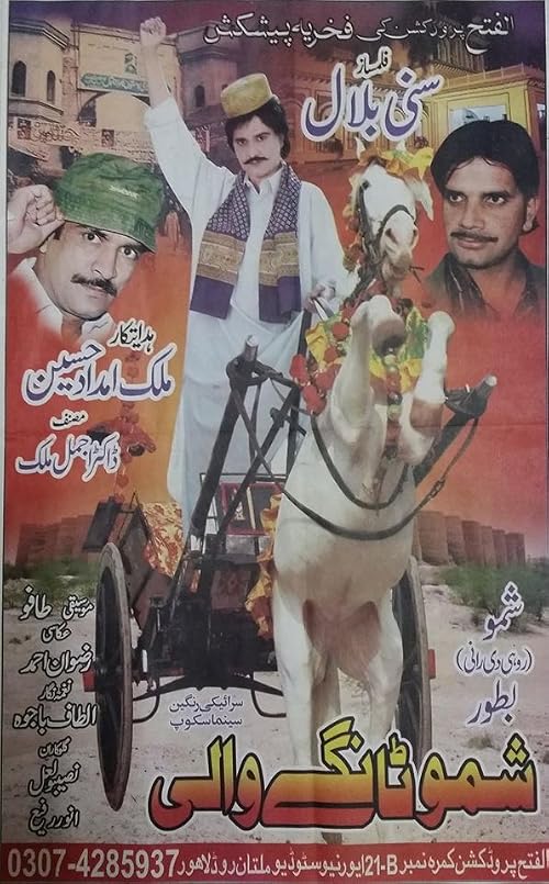 Shamoo Tangey Wali