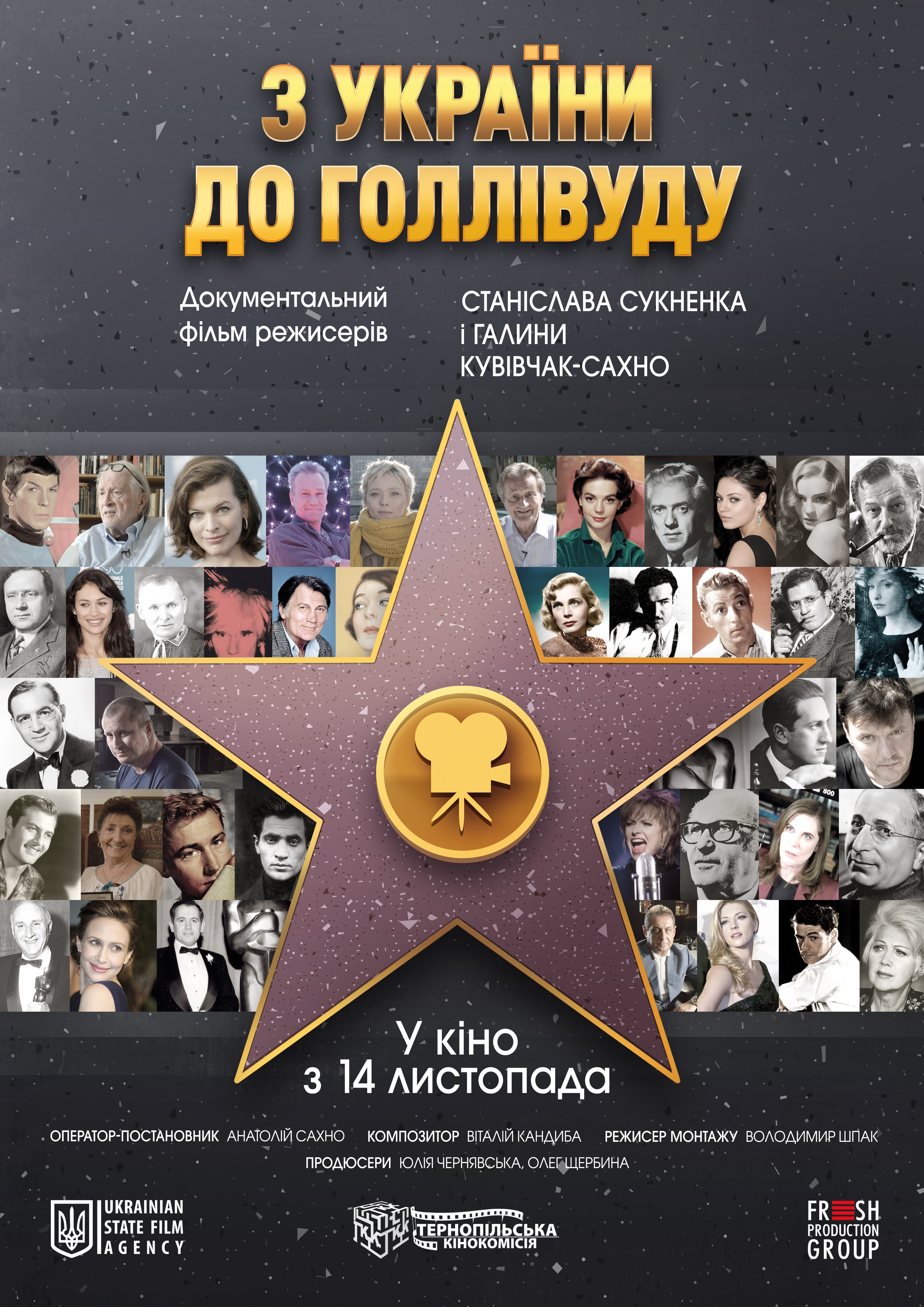 Из Украины в Голливуд