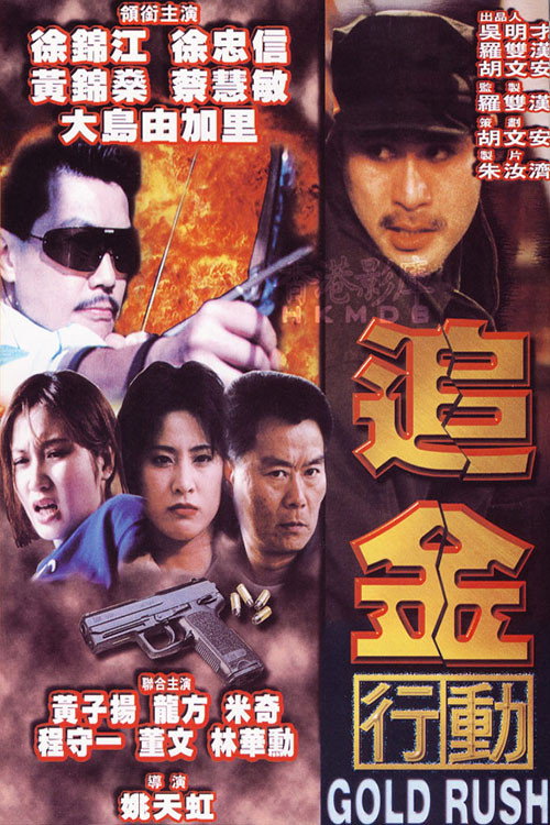 Zhui jin hang dong