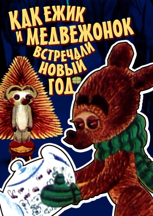 How The Hedgehog And The Bear Celebrated The New Year