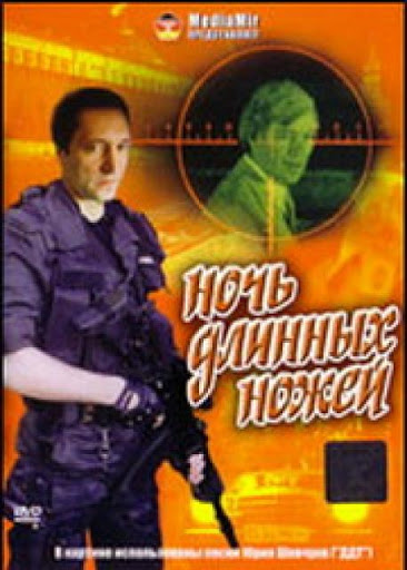 Night of the Long Knives