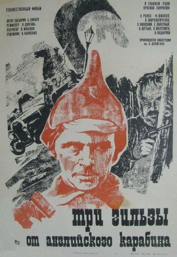 Три гильзы от английского карабина
