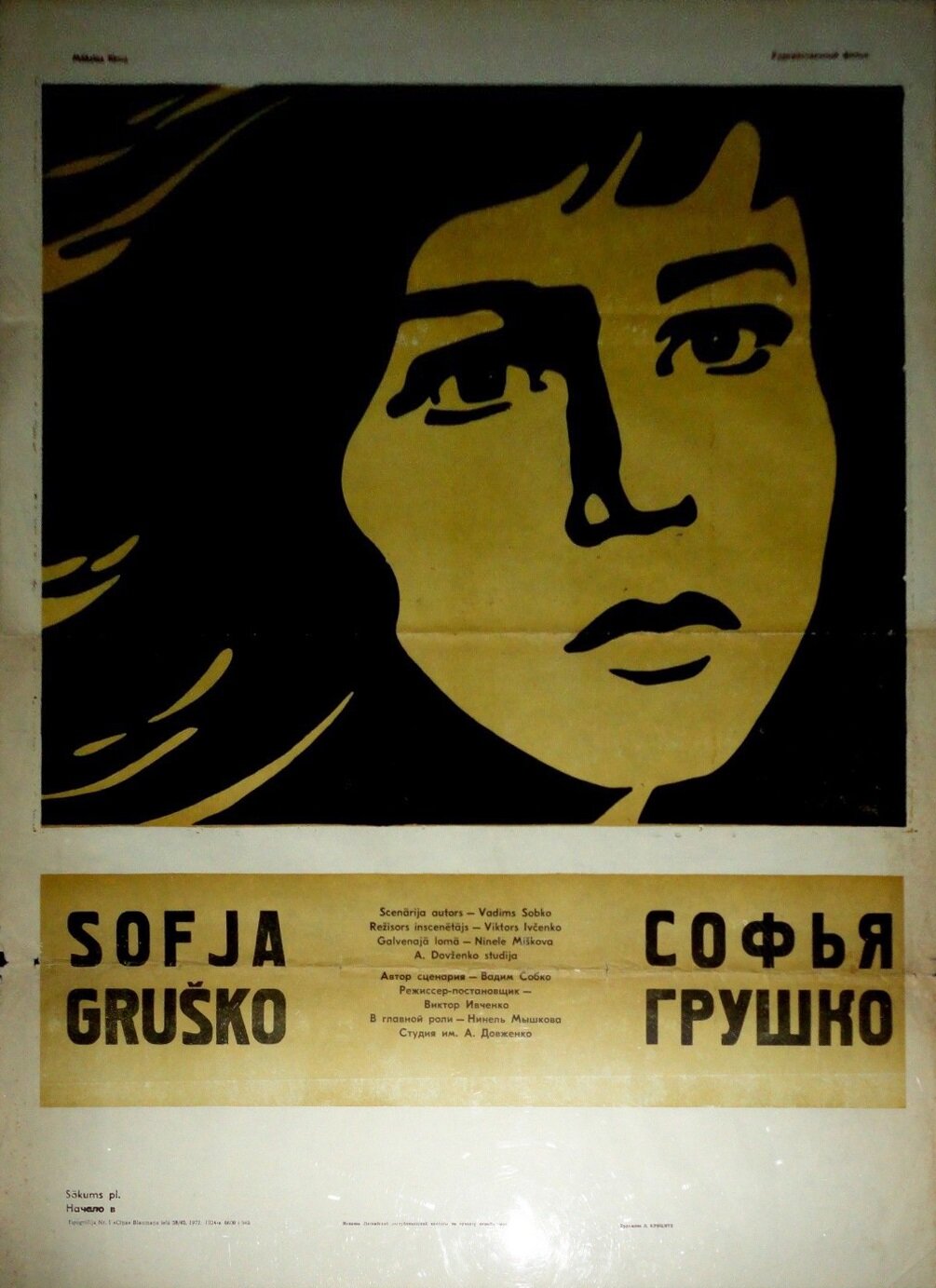 Софья Грушко
