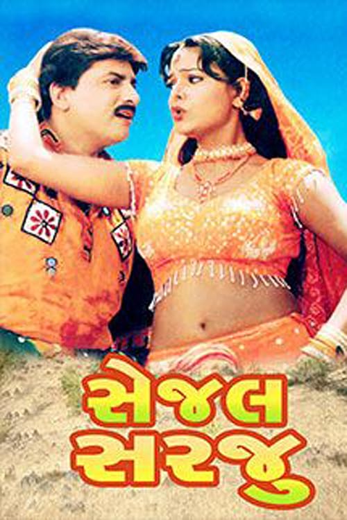 Sejal Sarju