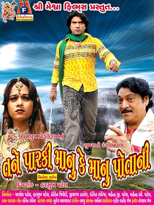 Tane Parki Manu Ke Manu Potani