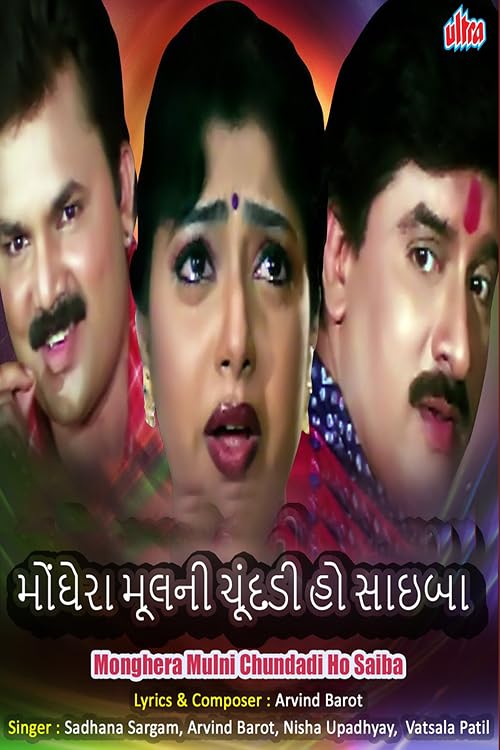 Monghera Mulni Chundadi Ho Saiba