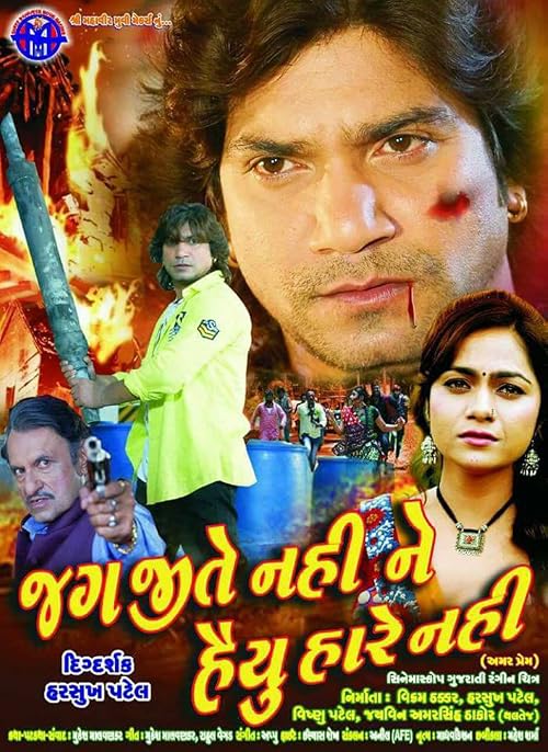 Jag Jite Nahi Ne Haiyu Hare Nahi