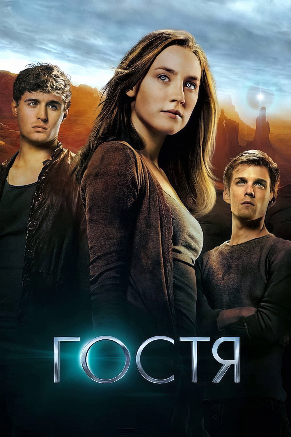 Гостя
