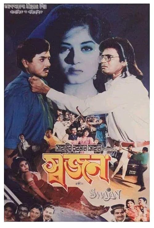 Swajan