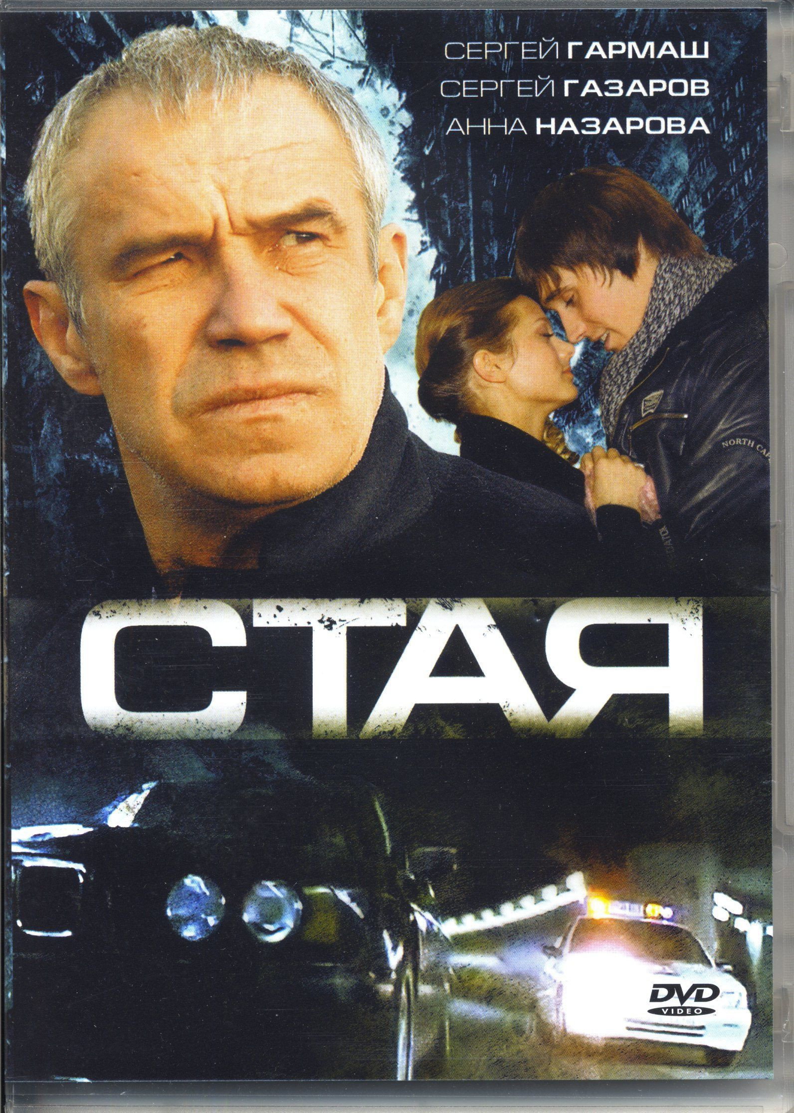Стая
