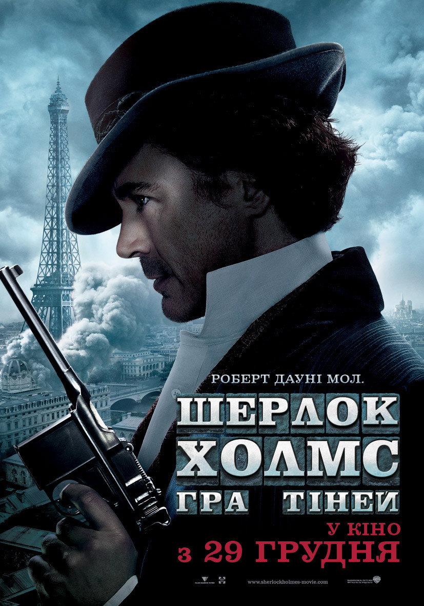 Шерлок Голмс: Гра тіней
