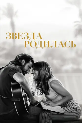 A Star Is Born