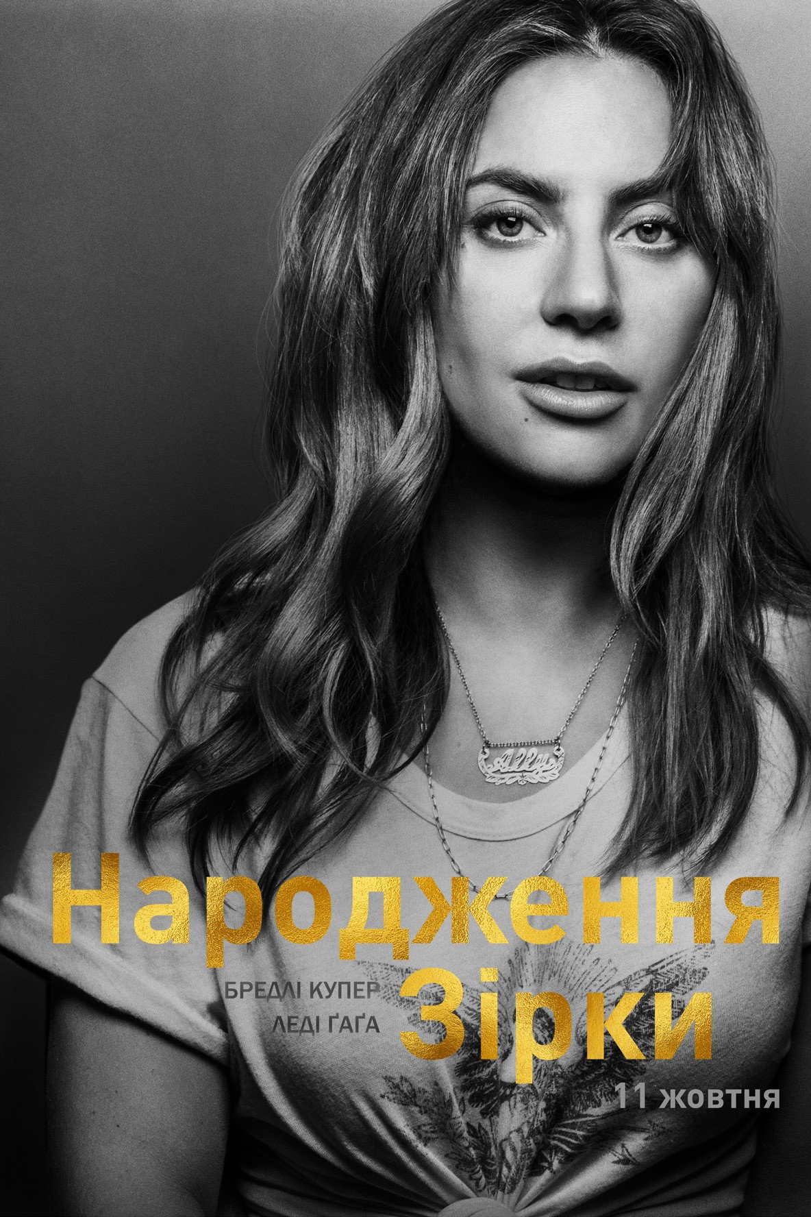 Народження зірки
