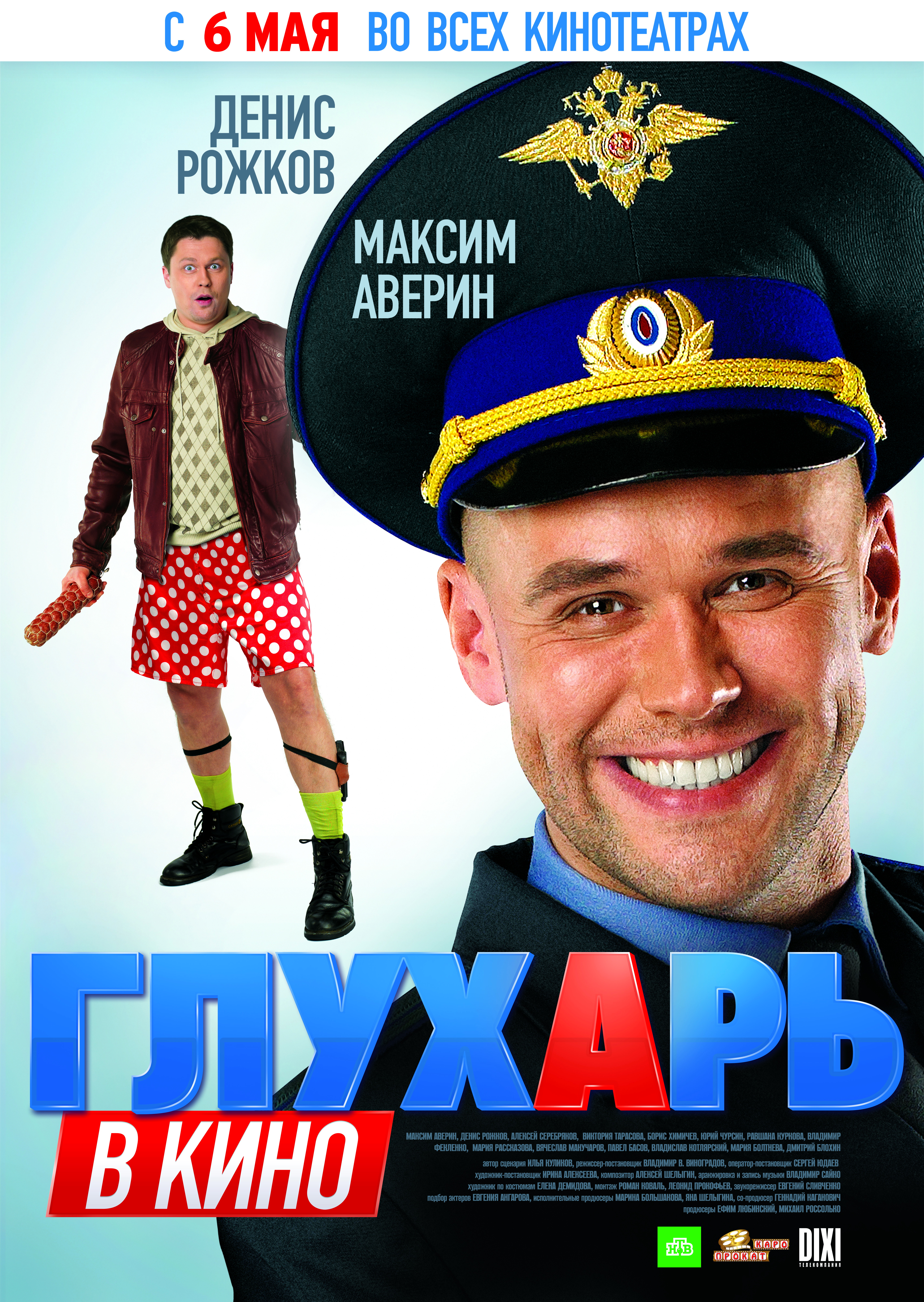 Глухар в кіно