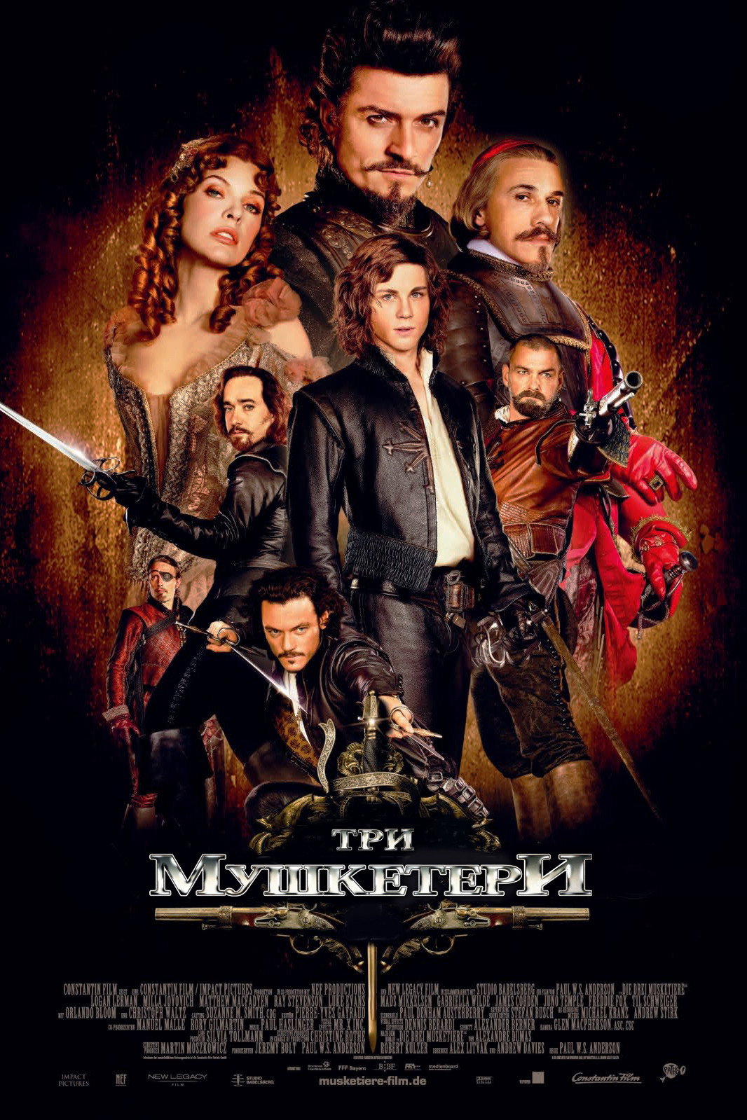 Три мушкетери
