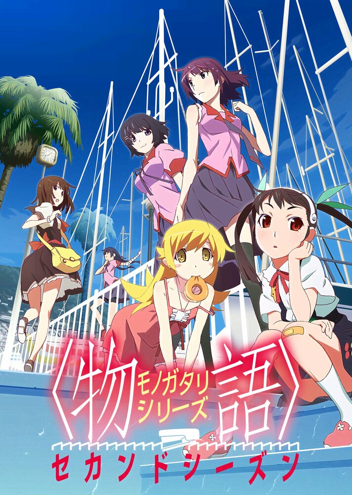 Monogatari