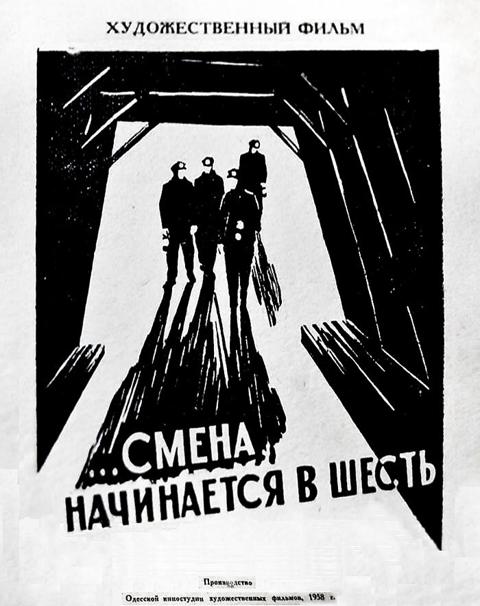 Смена начинается в шесть