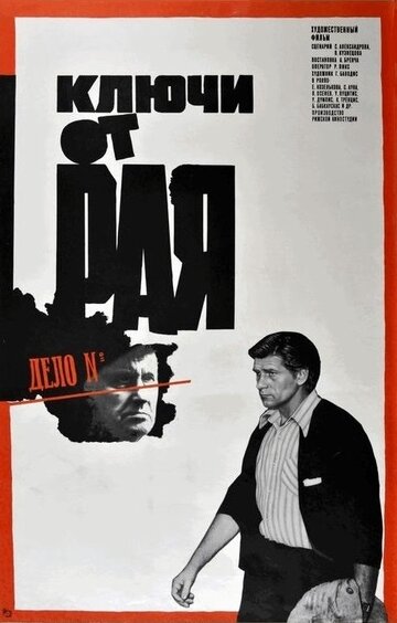 Ключи от рая
