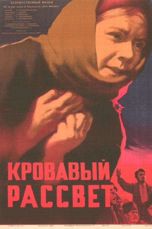 Кровавый рассвет
