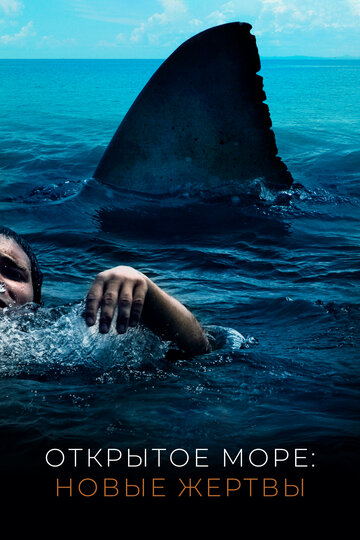 The Reef - Schwimm um dein Leben
