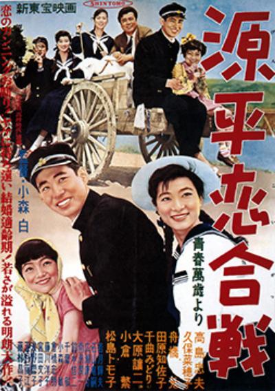 'Seishun banzai' yori: Genpei koi gassen