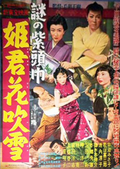 Nazo no murasaki zukin: Hime gimi hana fubuki