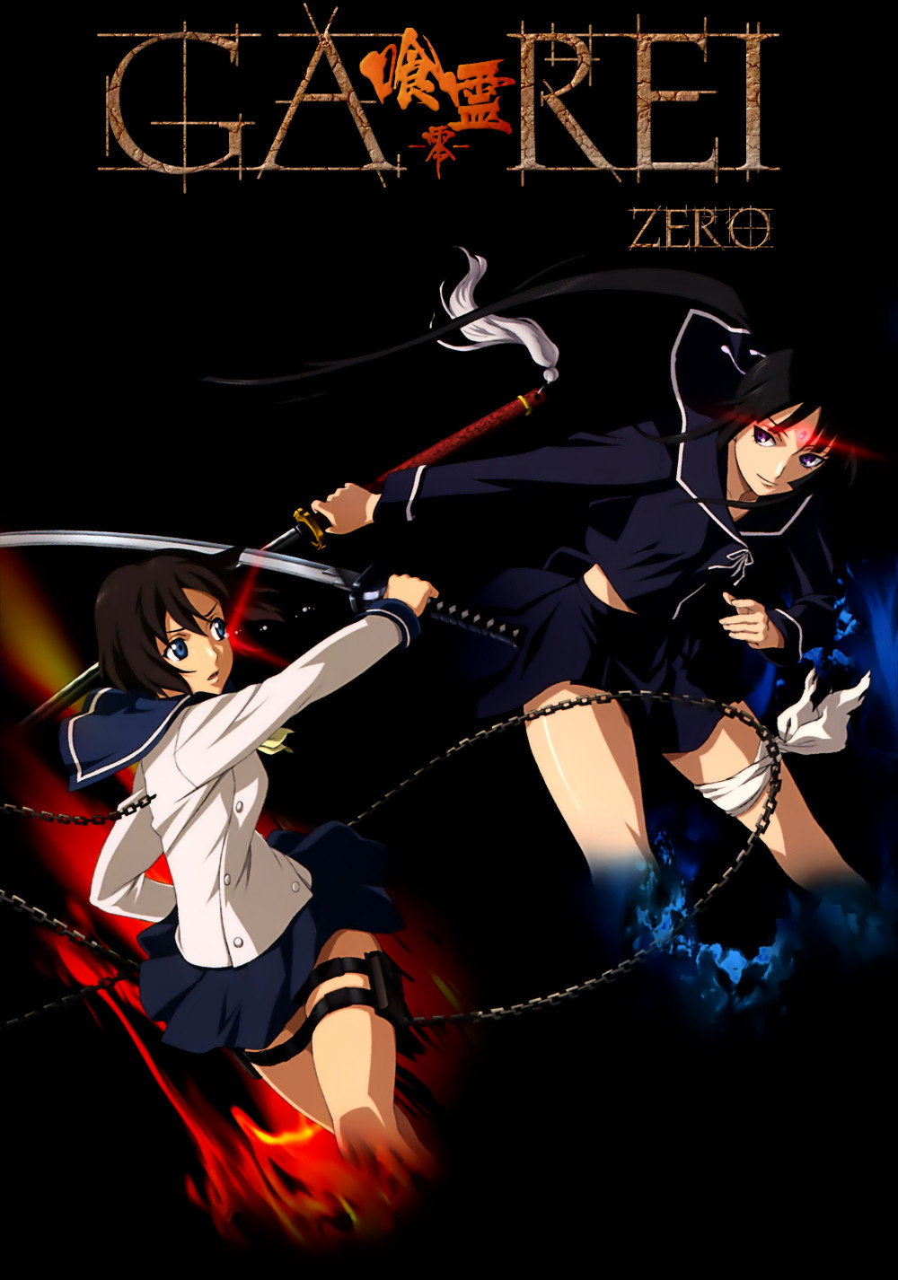 Ga-Rei-Zero
