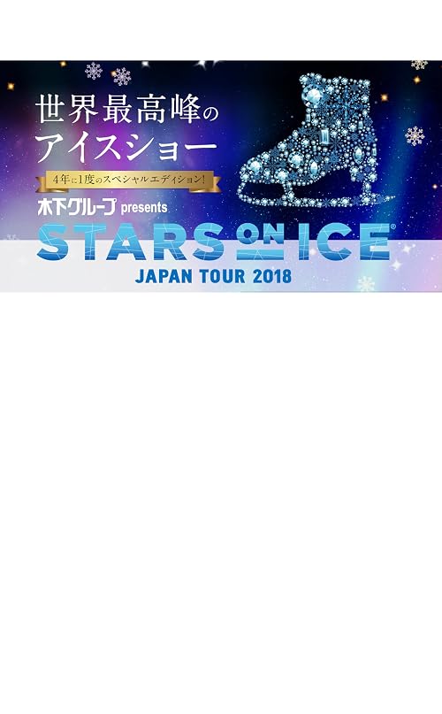 Stars on Ice Japan