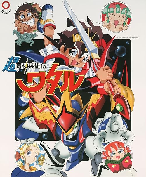 Super Mashin Hero Wataru