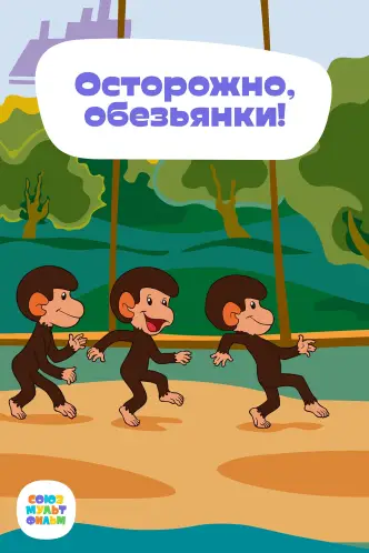 Careful, Monkeys!